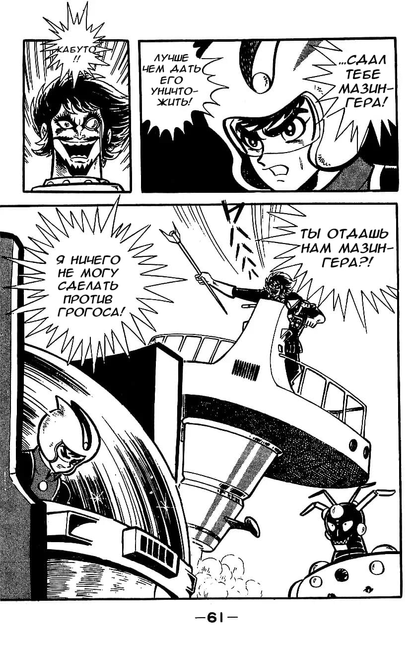 Mazinger Z Том 3 第56页