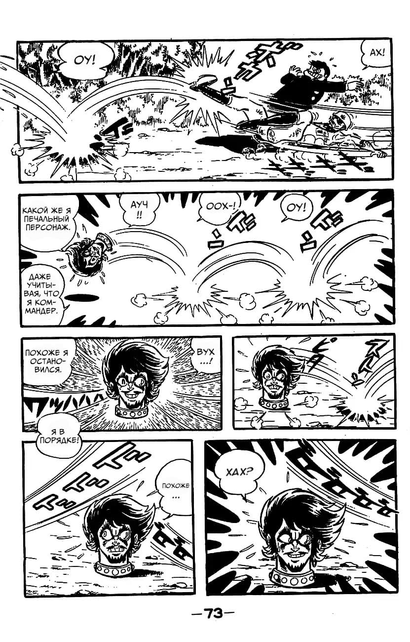 Mazinger Z Том 3 第67页
