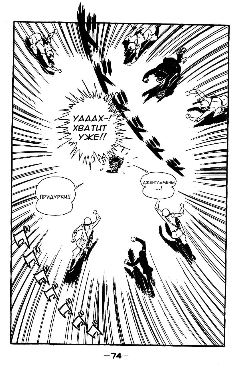 Mazinger Z Том 3 第68页