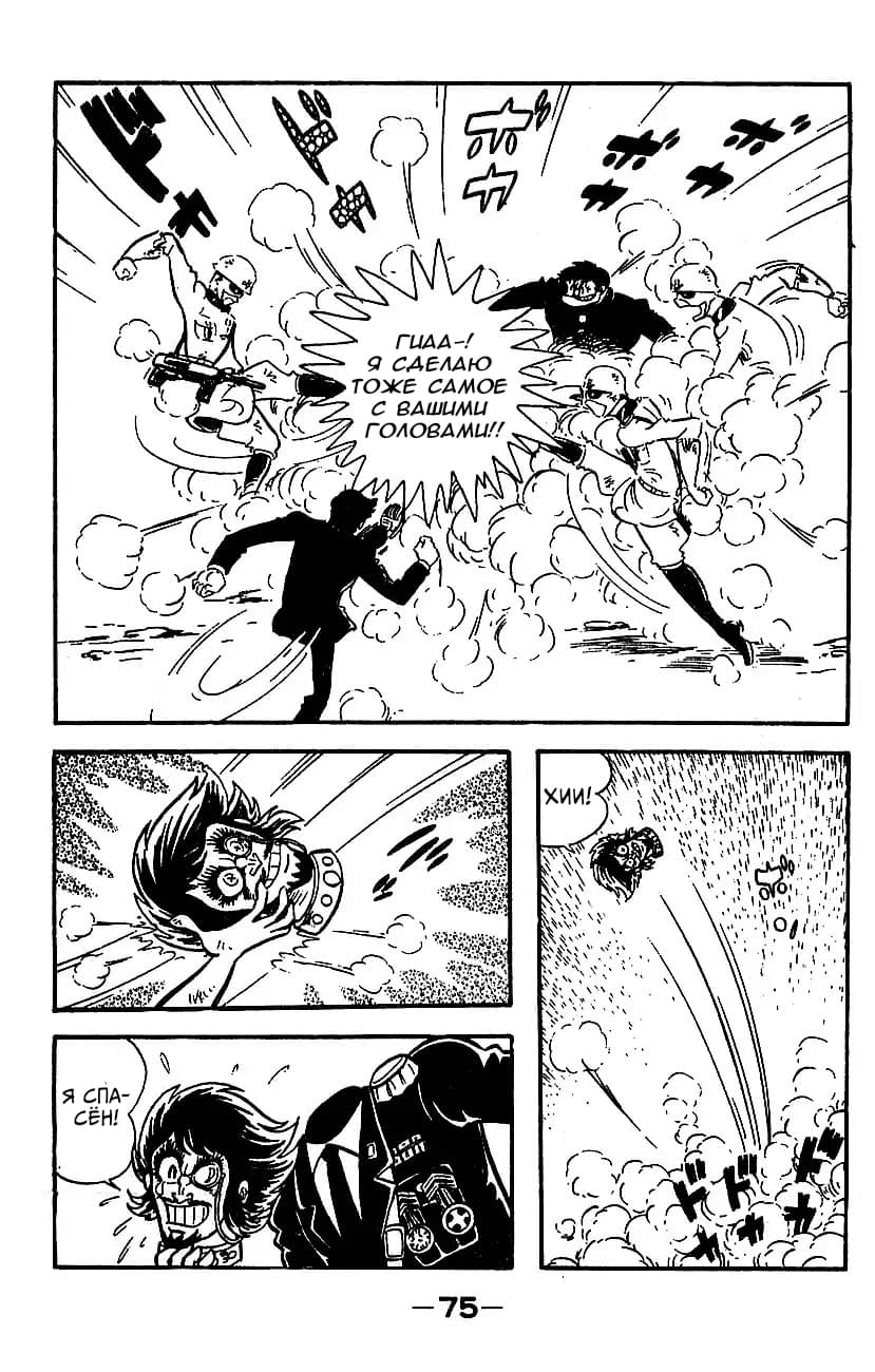 Mazinger Z Том 3 第69页