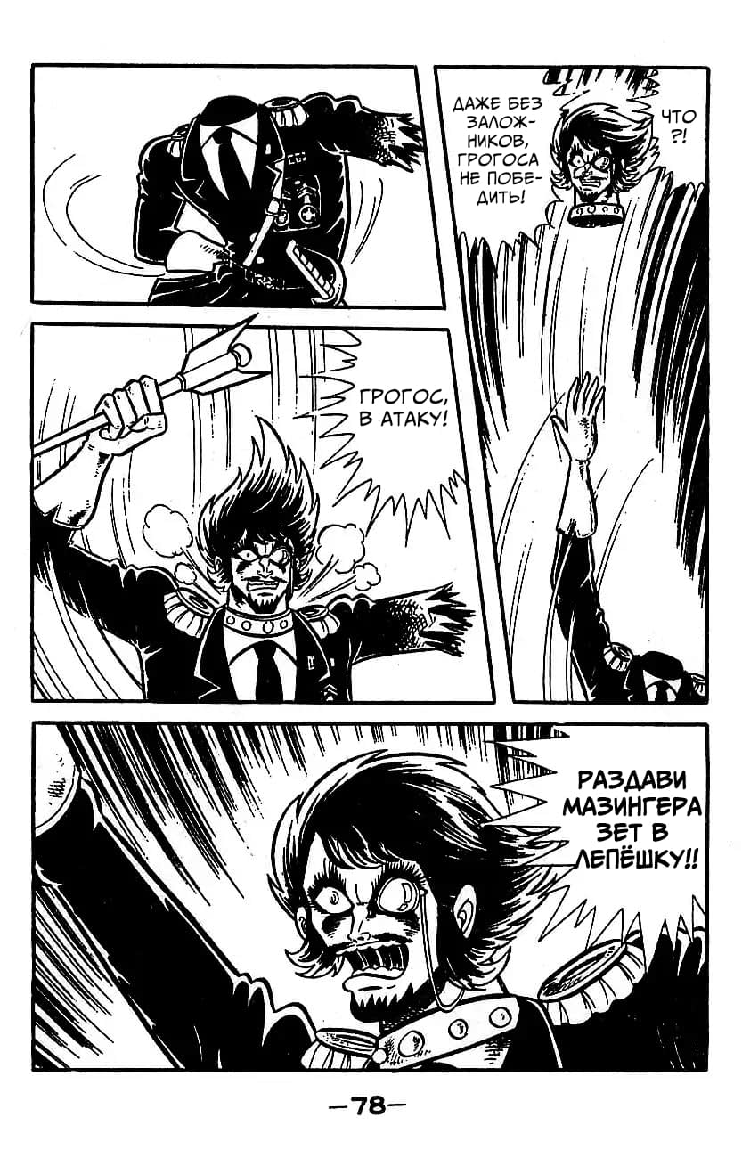 Mazinger Z Том 3 第72页