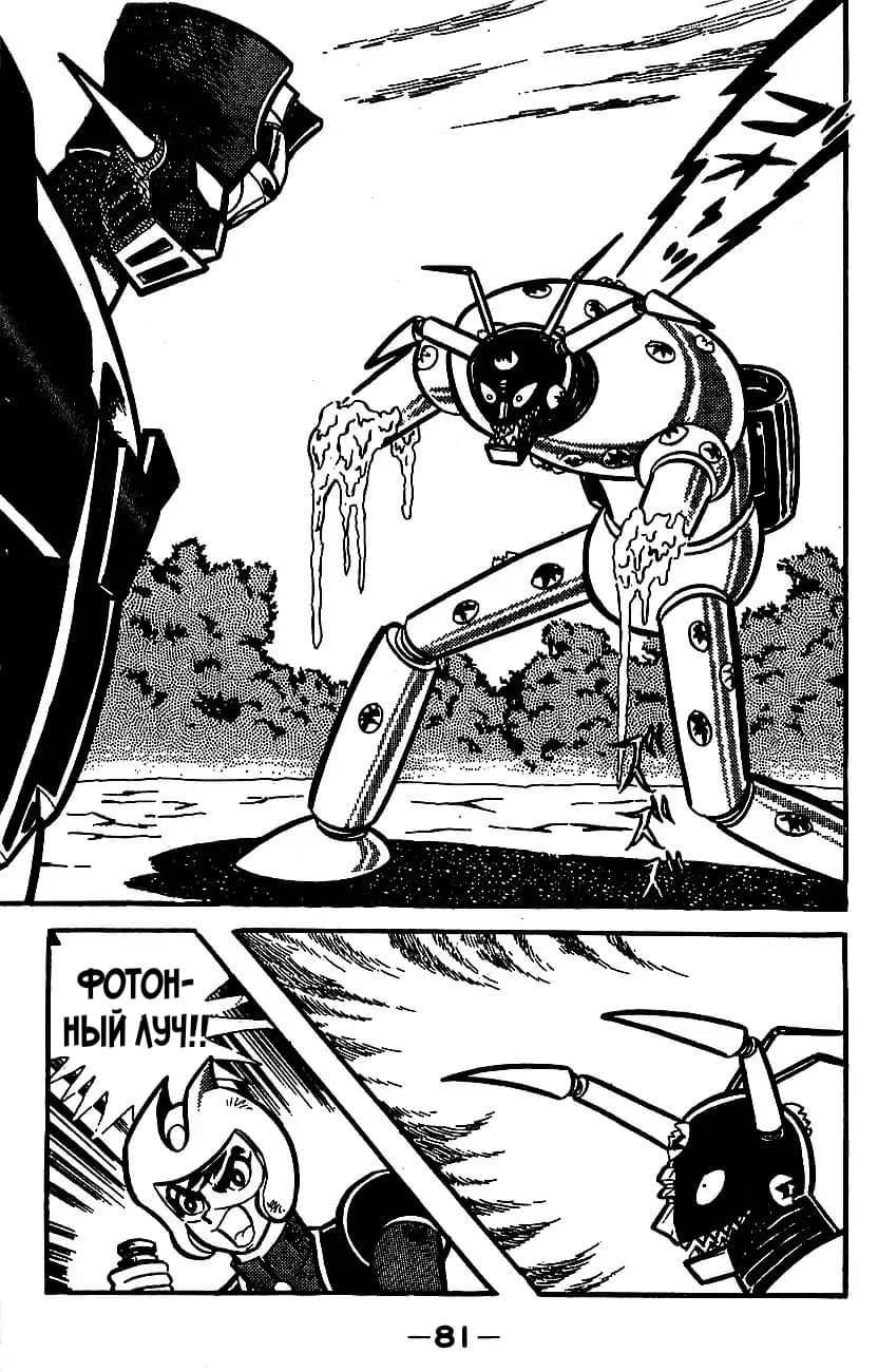 Mazinger Z Том 3 第75页