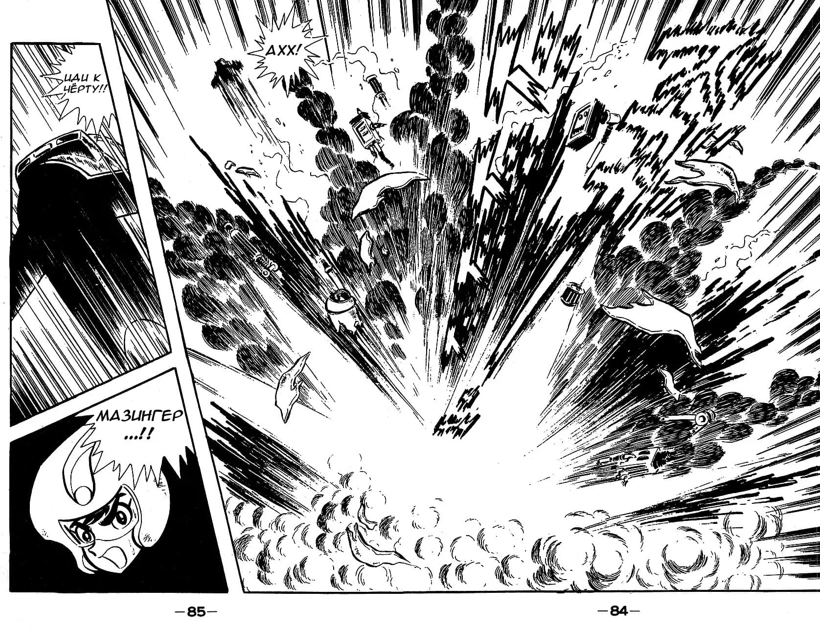 Mazinger Z Том 3 第78页
