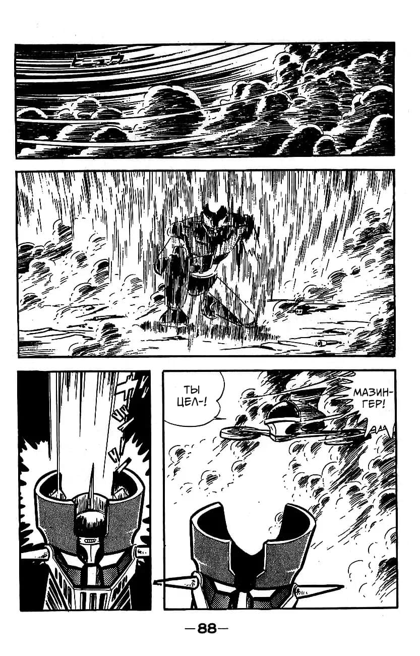Mazinger Z Том 3 第80页