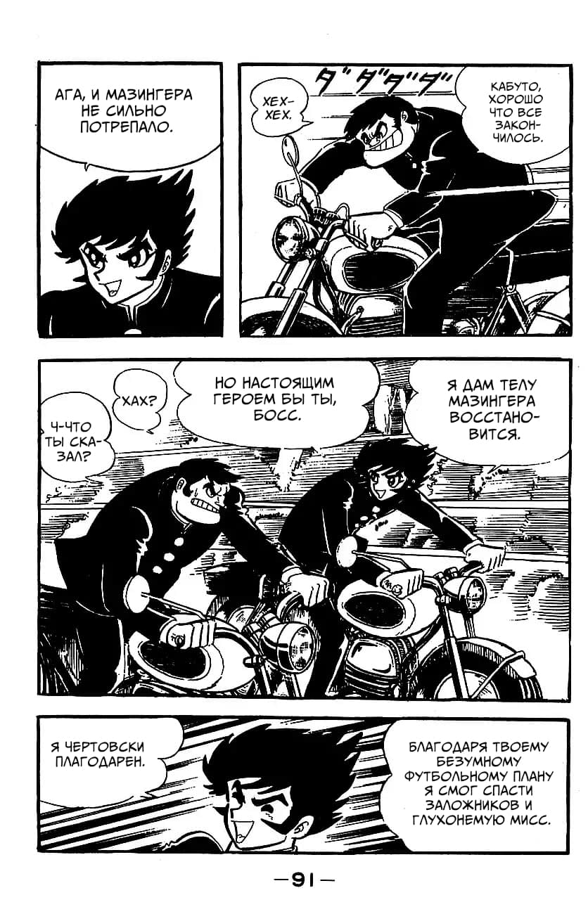 Mazinger Z Том 3 第83页