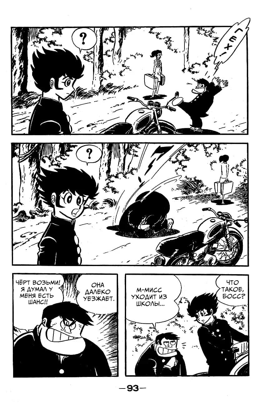 Mazinger Z Том 3 第85页