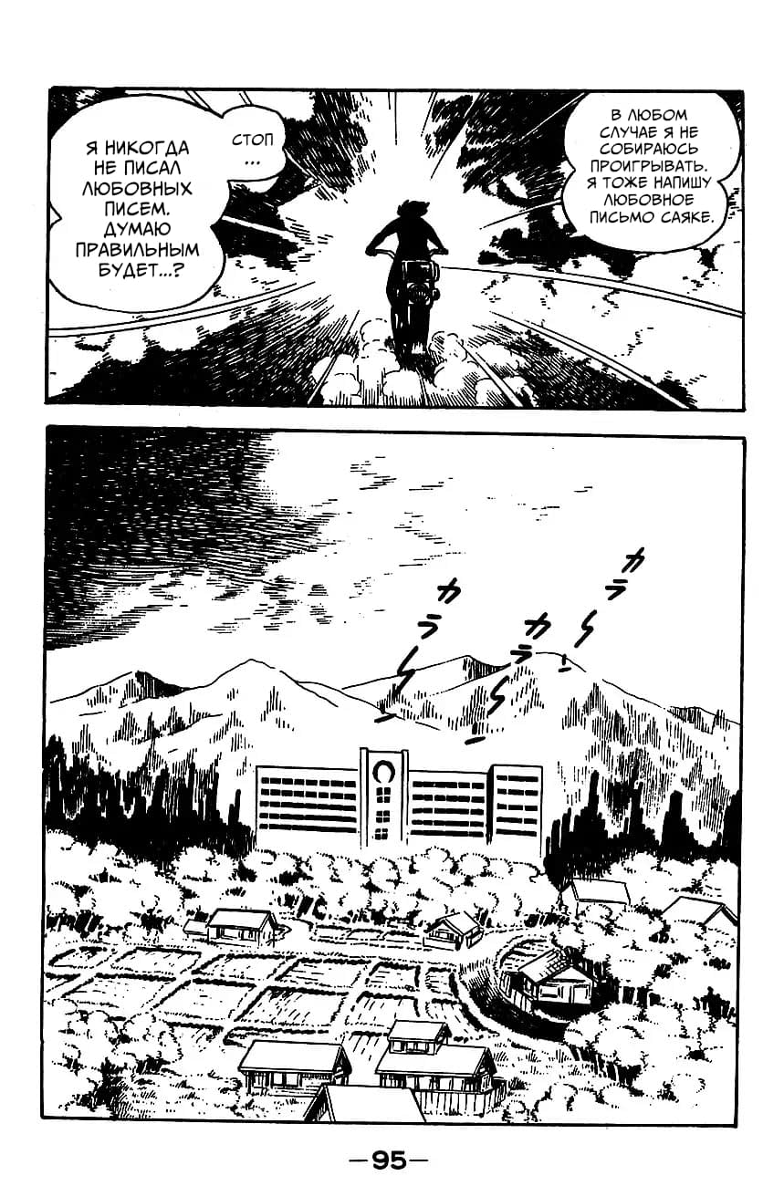 Mazinger Z Том 3 第87页