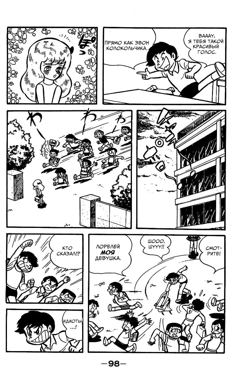 Mazinger Z Том 3 第90页