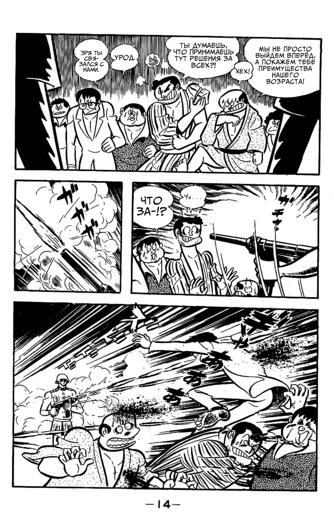 Mazinger Z Том 3 第10页