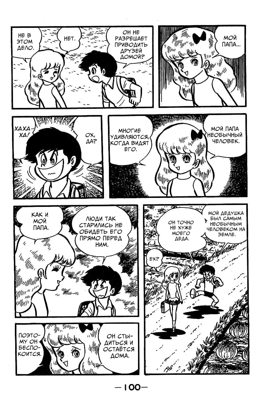 Mazinger Z Том 3 第92页