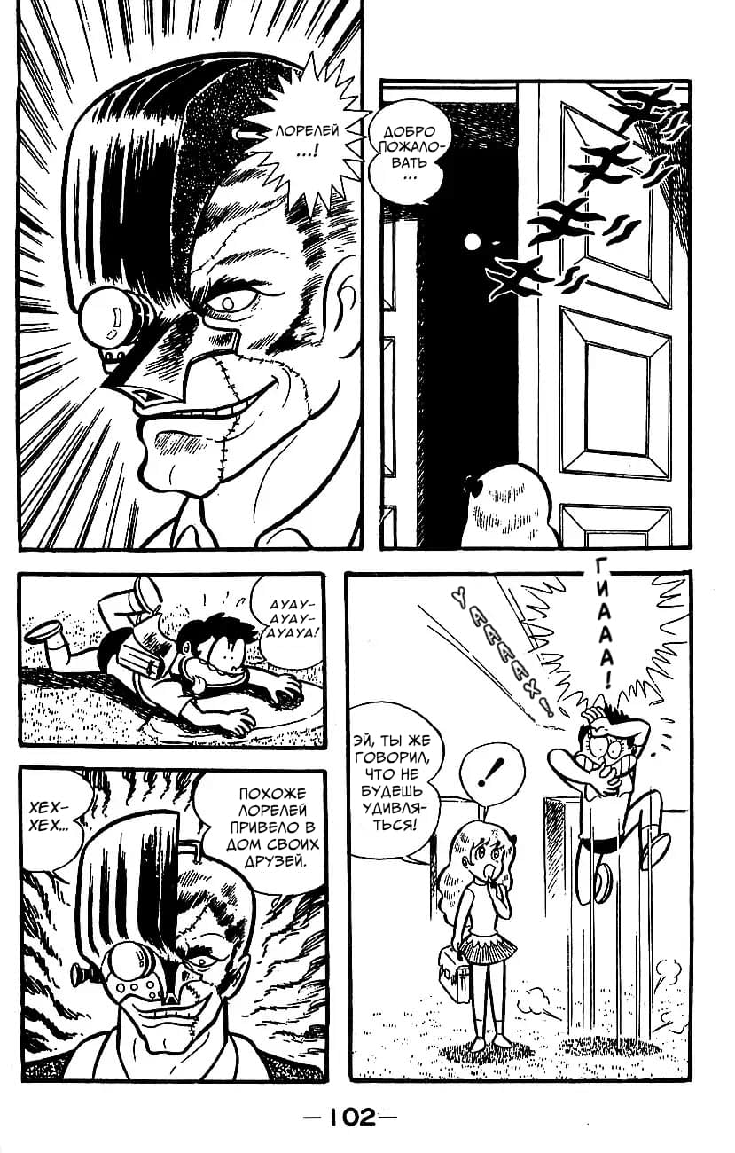 Mazinger Z Том 3 第94页