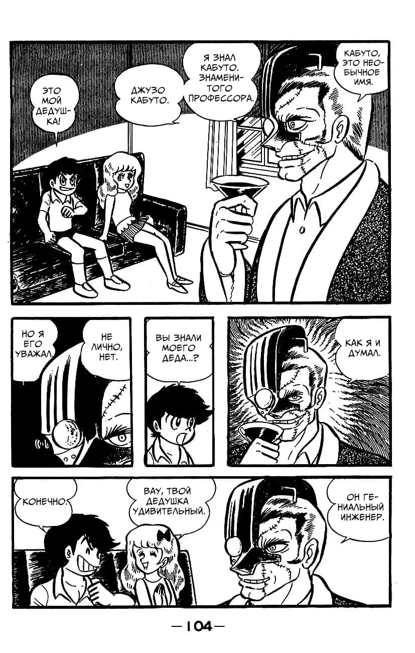 Mazinger Z Том 3 第96页