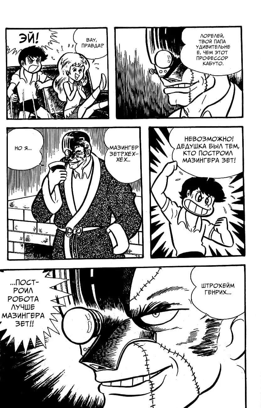 Mazinger Z Том 3 第97页