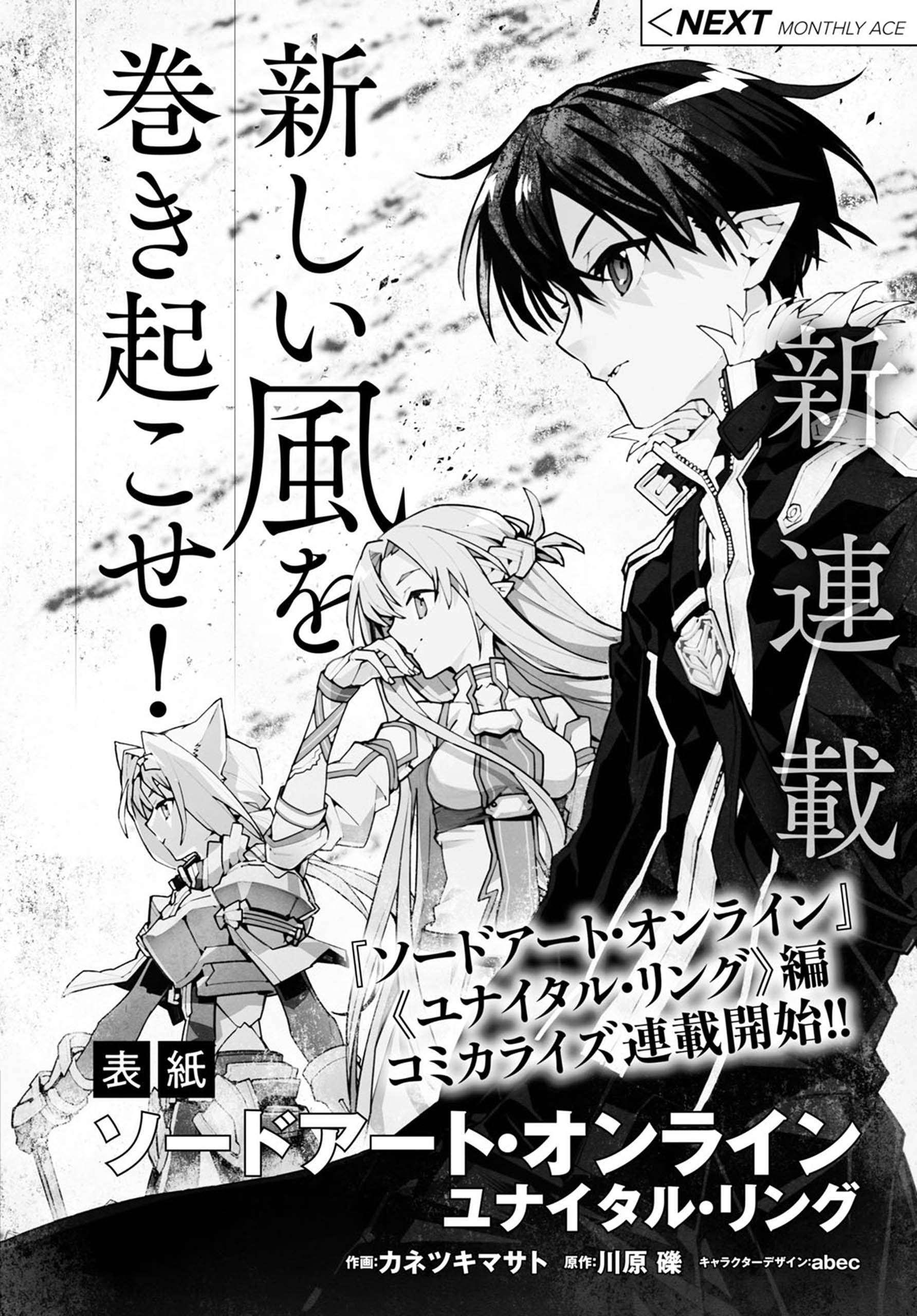 Sword Art Online - Unital Ring Prologue 第40页