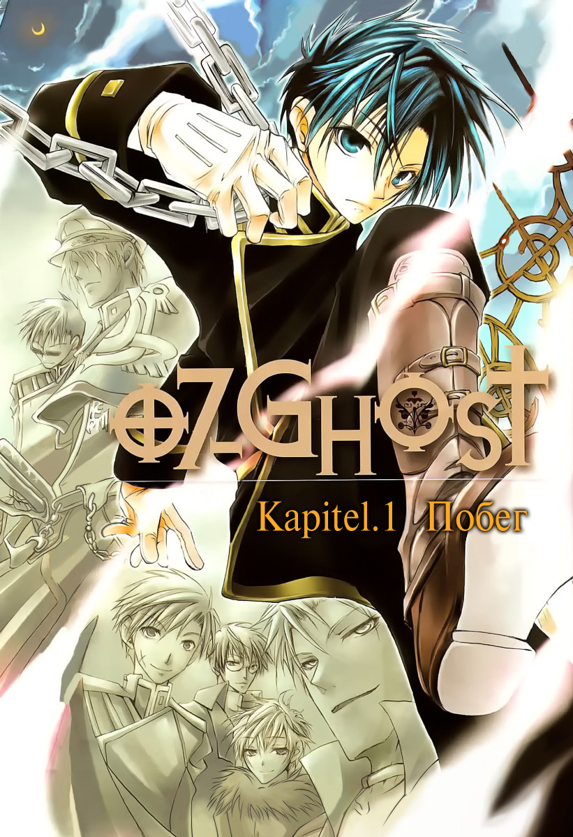 07-Ghost Побег 第6页