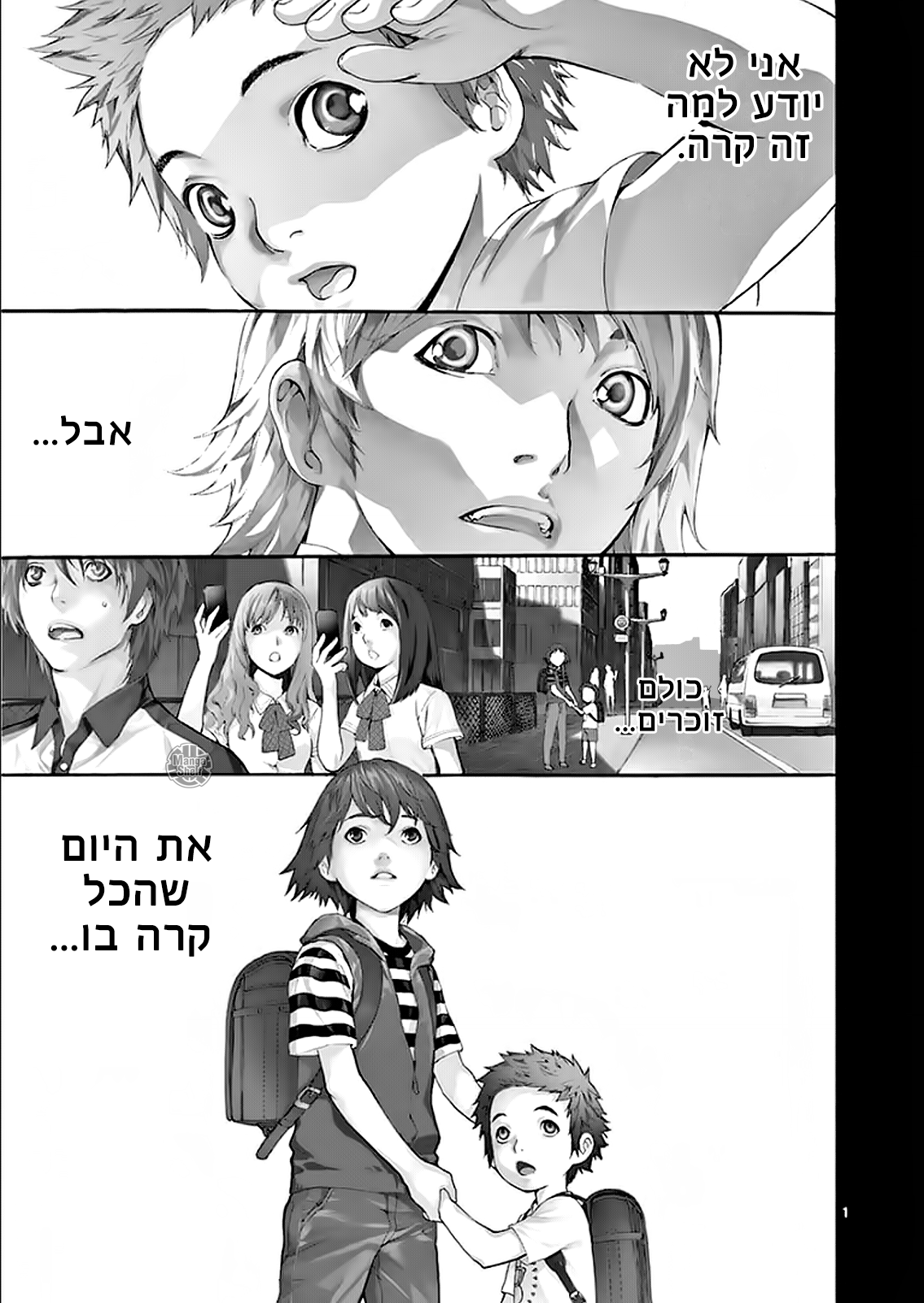 AREA D Vol. 1 Ch. 1 第3页