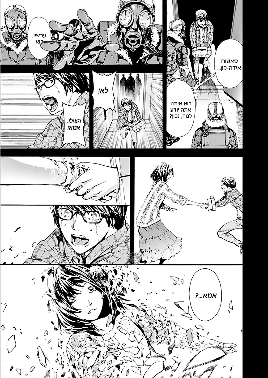 AREA D Vol. 1 Ch. 1 第24页