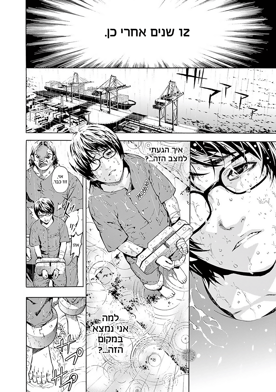 AREA D Vol. 1 Ch. 1 第8页
