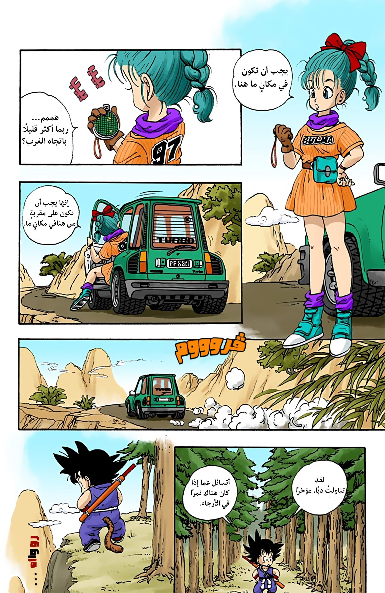 Dragon Ball (Official Colored) بولما وسون غوكو 第8页