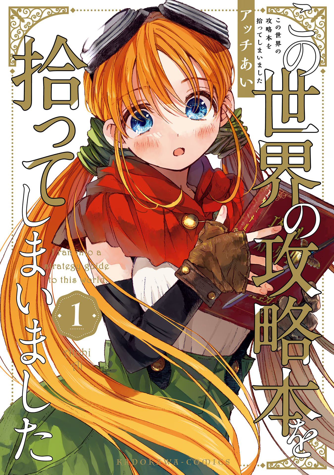 Kono Sekai no Kouryakubon o Hirotteshimaimashita Trả thù cho anh trai 第1页
