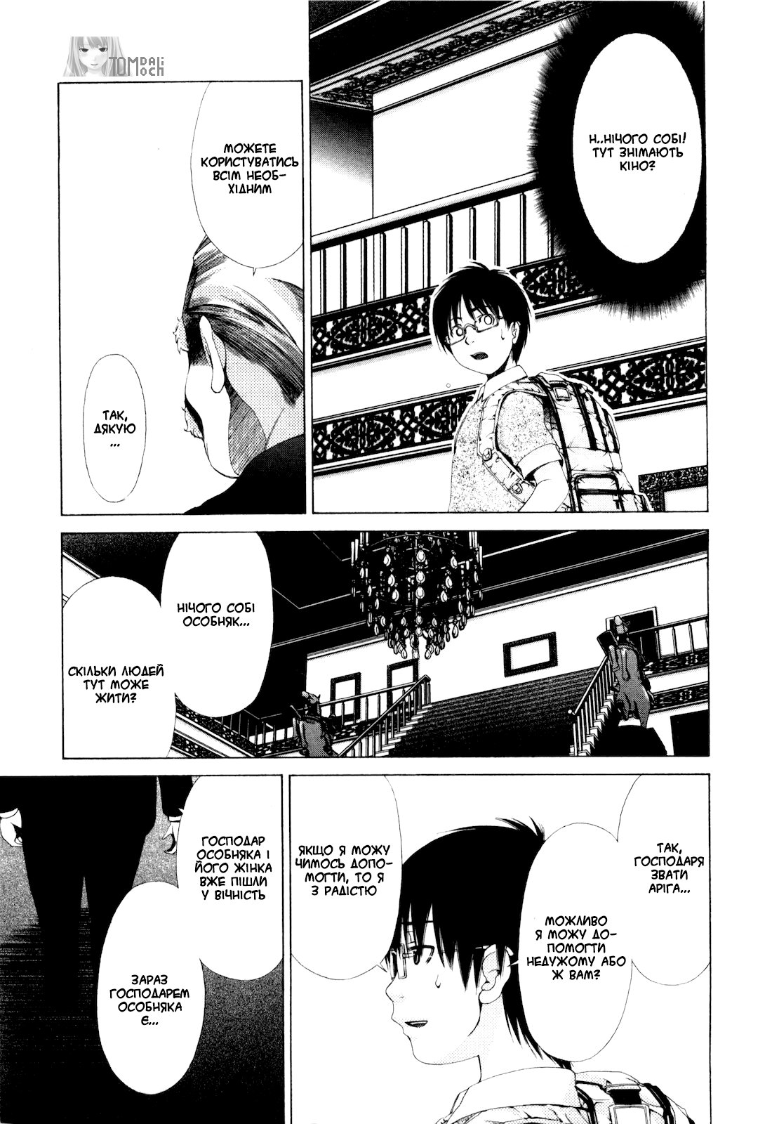 Shi ni Itaru Yamai Еміру 第26页