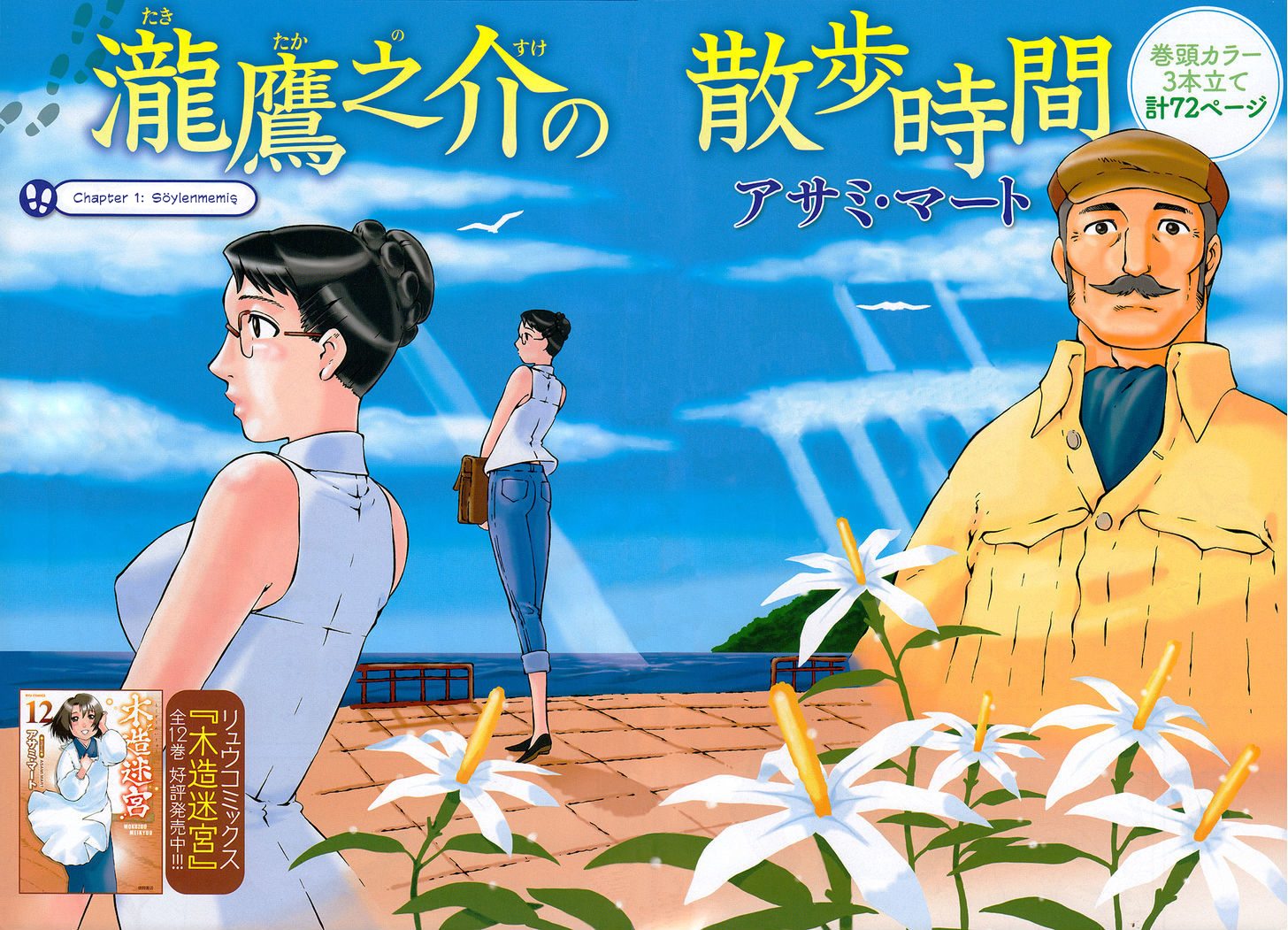 Taki Takanosuke no Sanpo Jikan Söylenmemiş 第3页