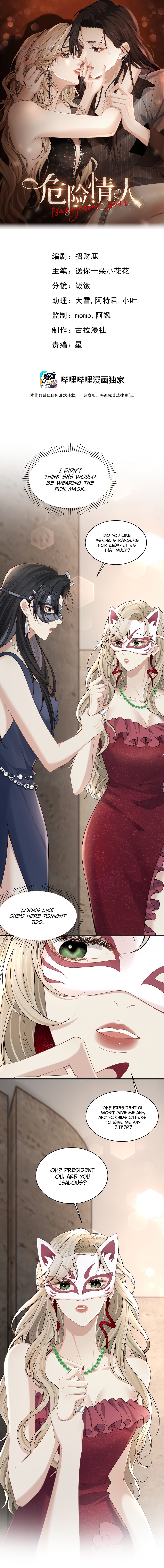 Dangerous Lover Are You Jealous? 第1页