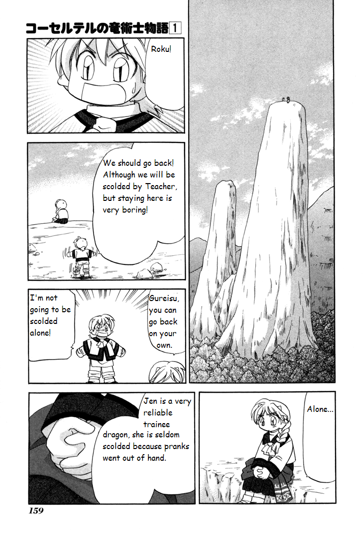 Corseltel no Ryuujitsushi Monogatari The Wind's Prank 第17页
