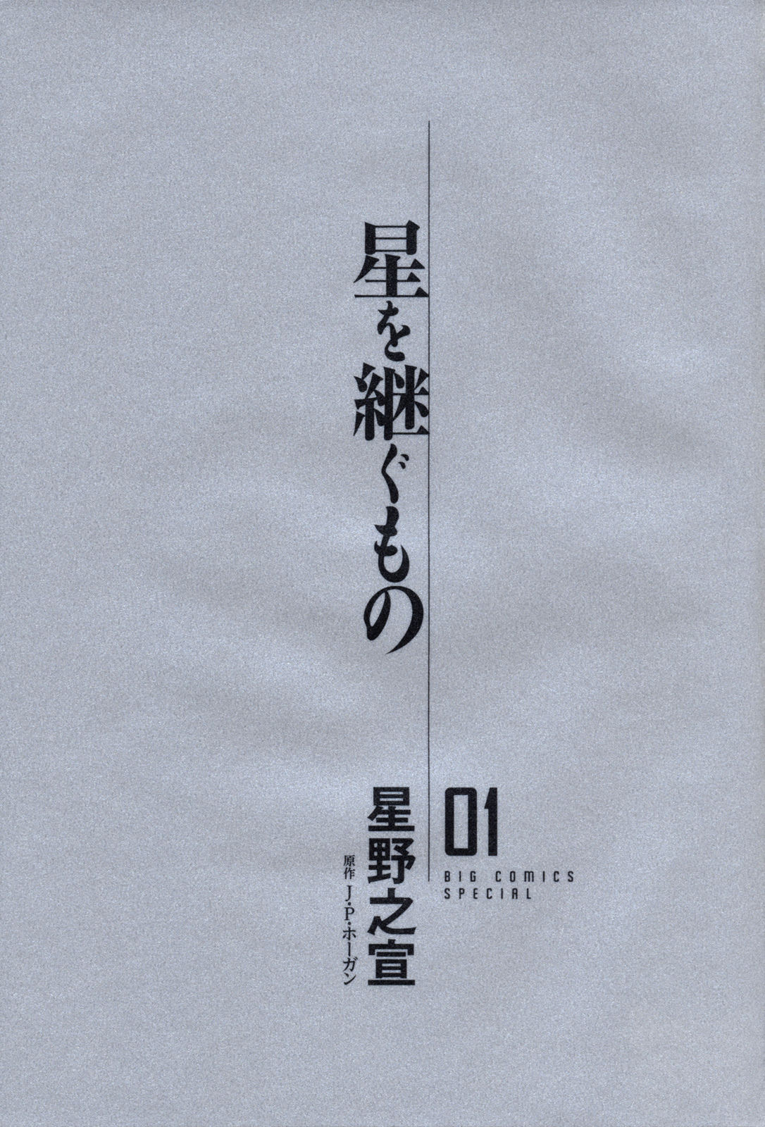 Inherit the Stars Ciało na księżycu 第4页