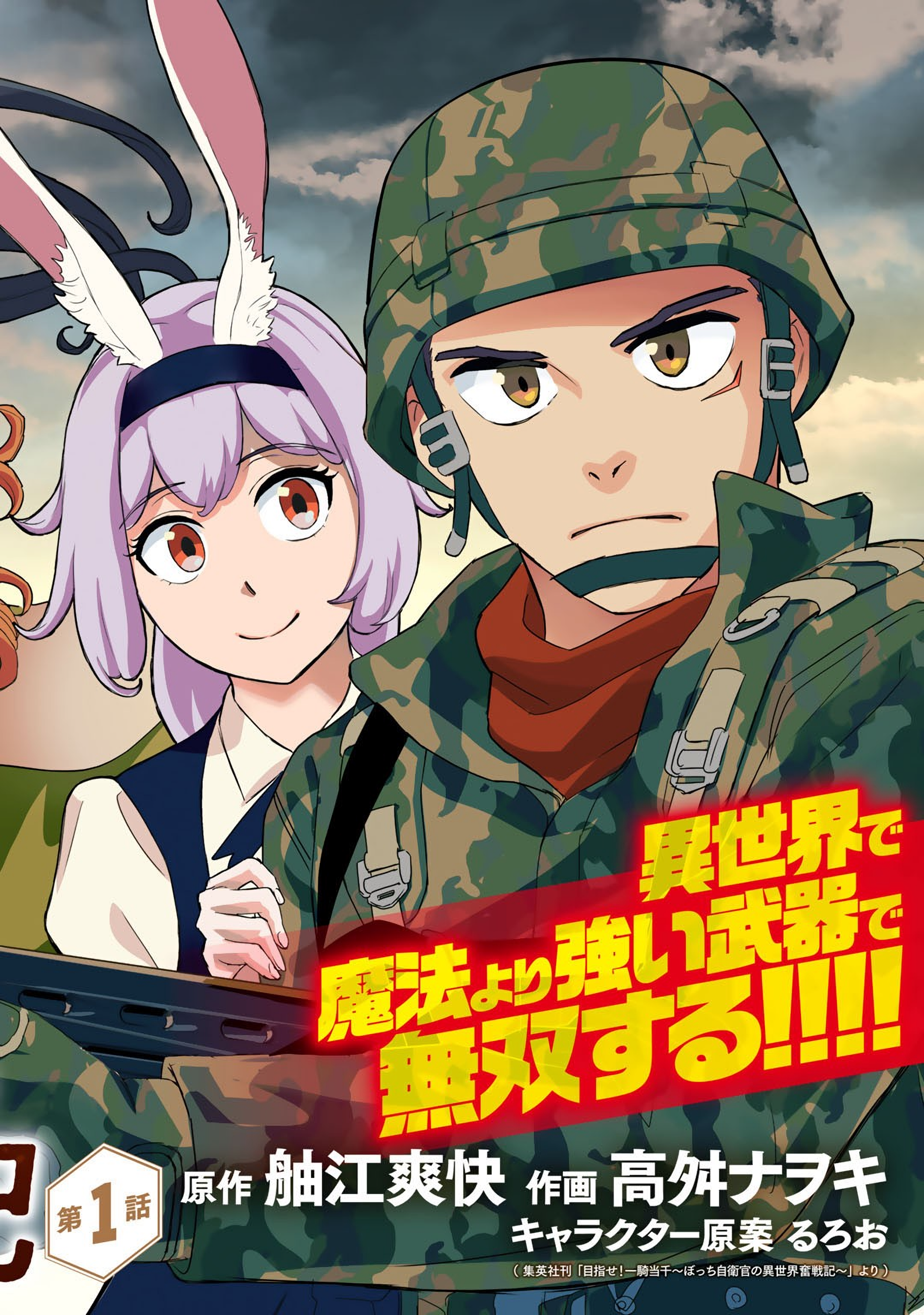 Bocchi Jieikan no Isekai Funsenki Prólogo 第3页