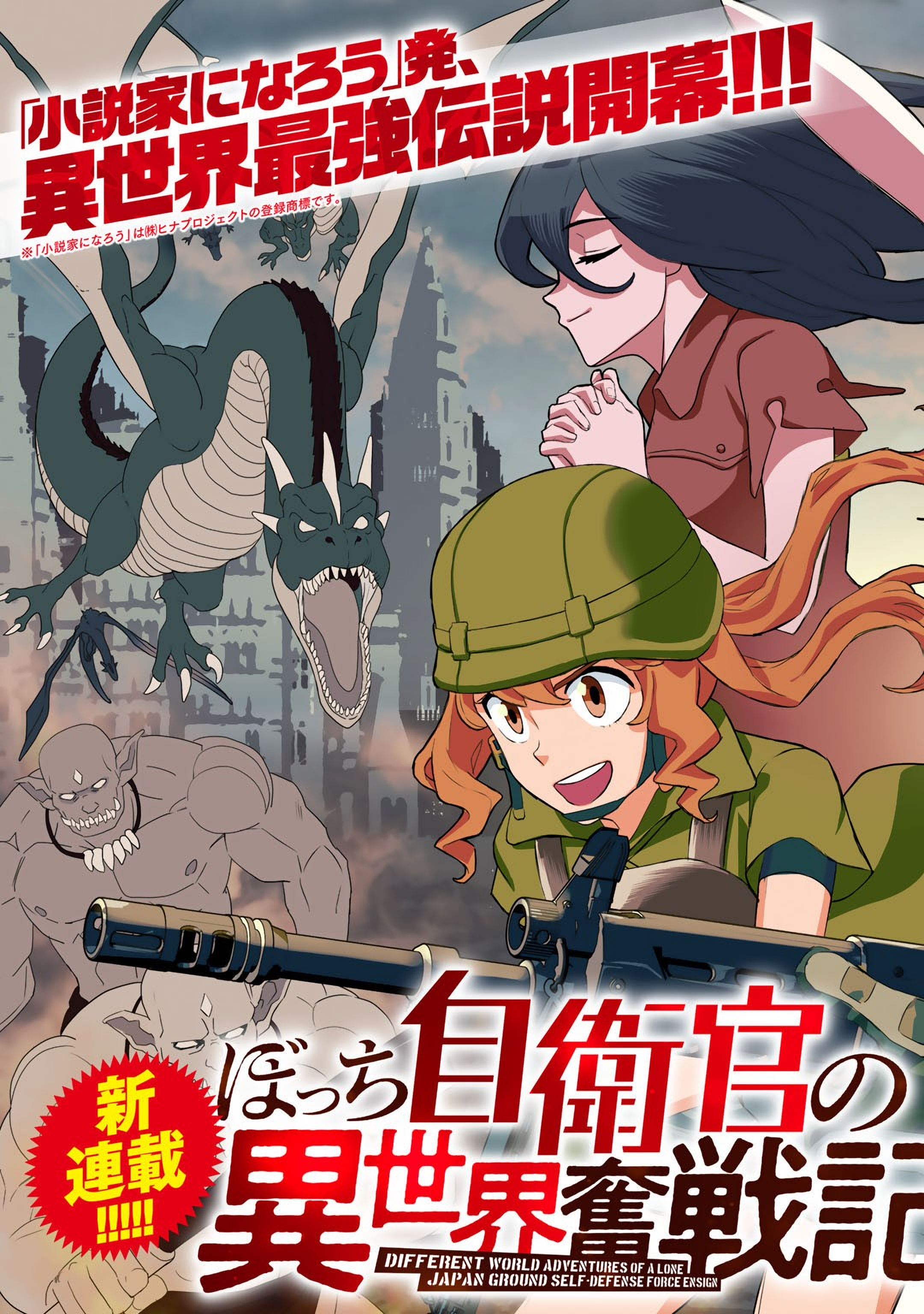 Bocchi Jieikan no Isekai Funsenki Prólogo 第4页