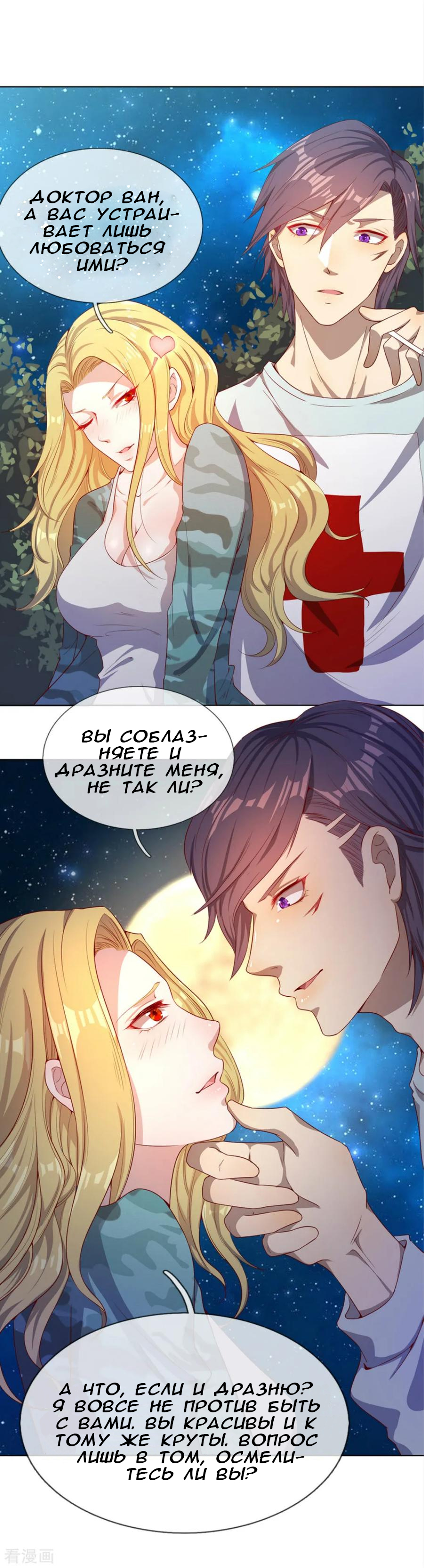 Medical Martial Arts Ch. 1 第44页