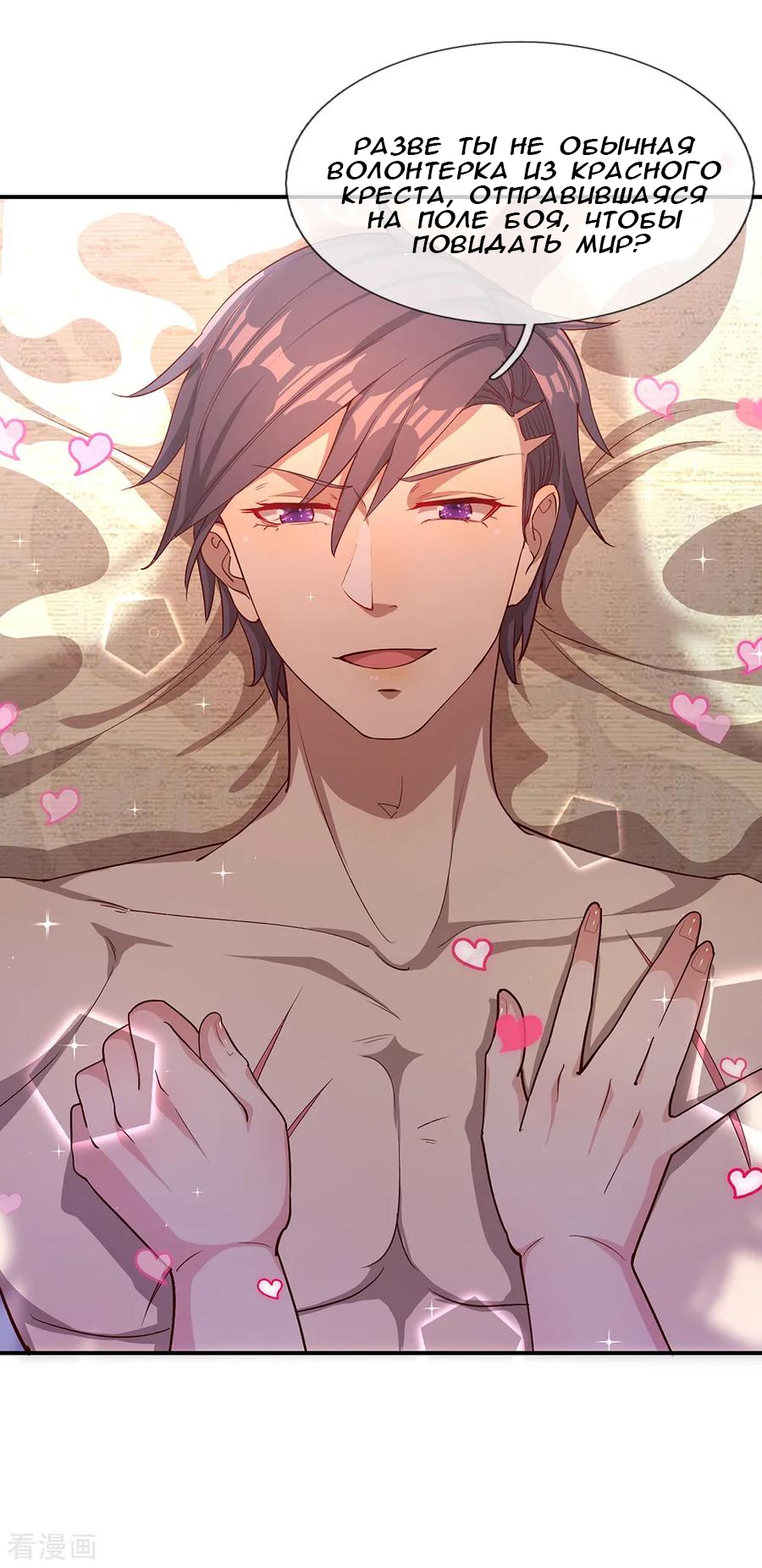 Medical Martial Arts Ch. 1 第52页