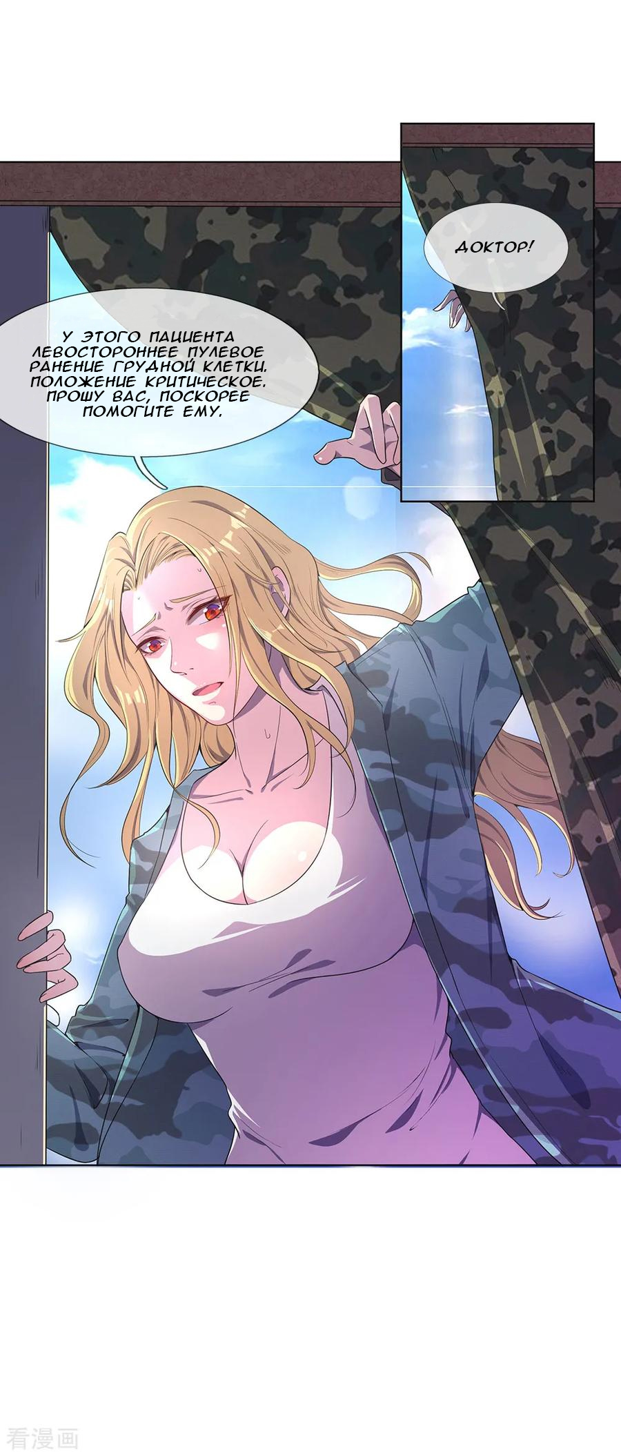 Medical Martial Arts Ch. 1 第9页