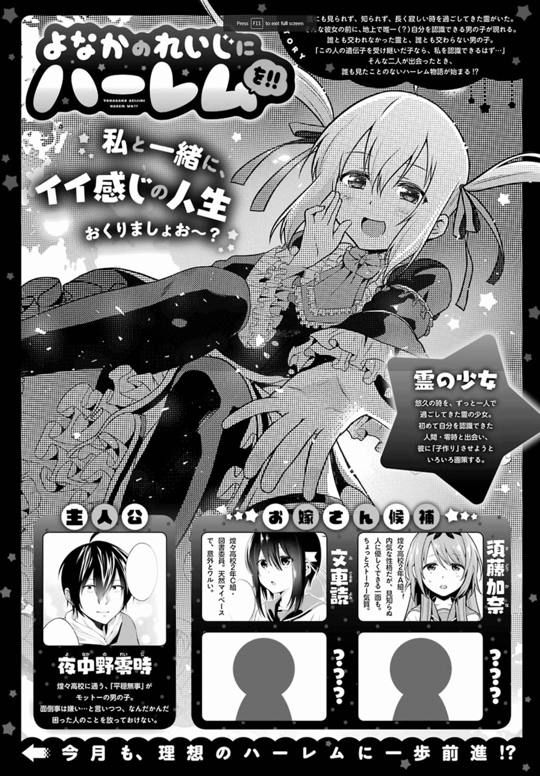Yonaka no Reiji ni Harem wo!! Secretly Corrupting The Public Morals 第1页