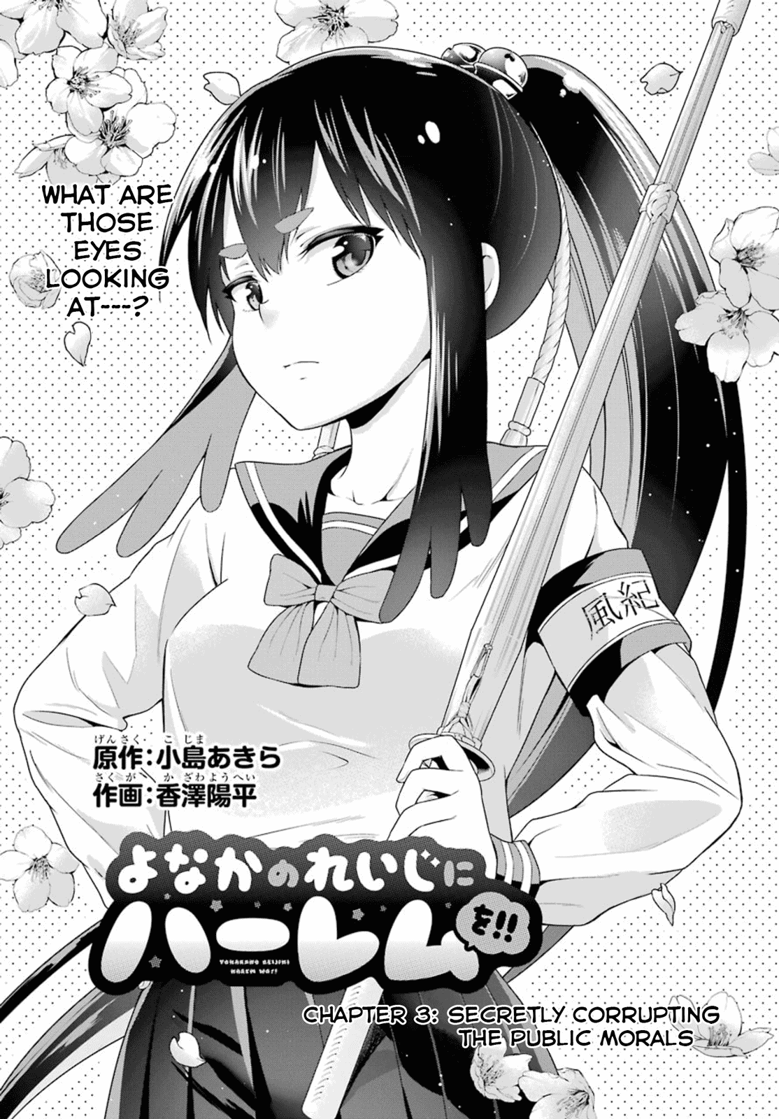 Yonaka no Reiji ni Harem wo!! Secretly Corrupting The Public Morals 第8页