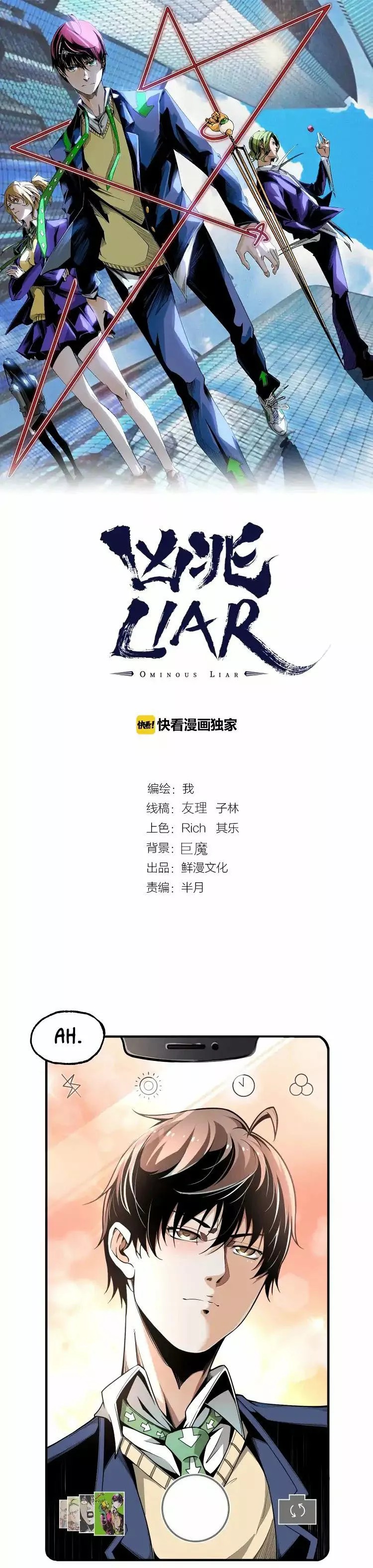 Ominous Liar Ch. 1 第3页