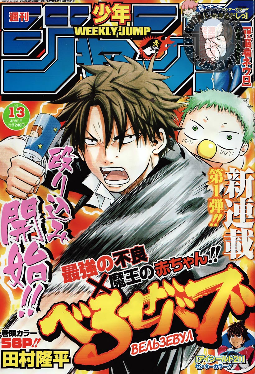 Beelzebub Я подобрал принца тьмы 第1页