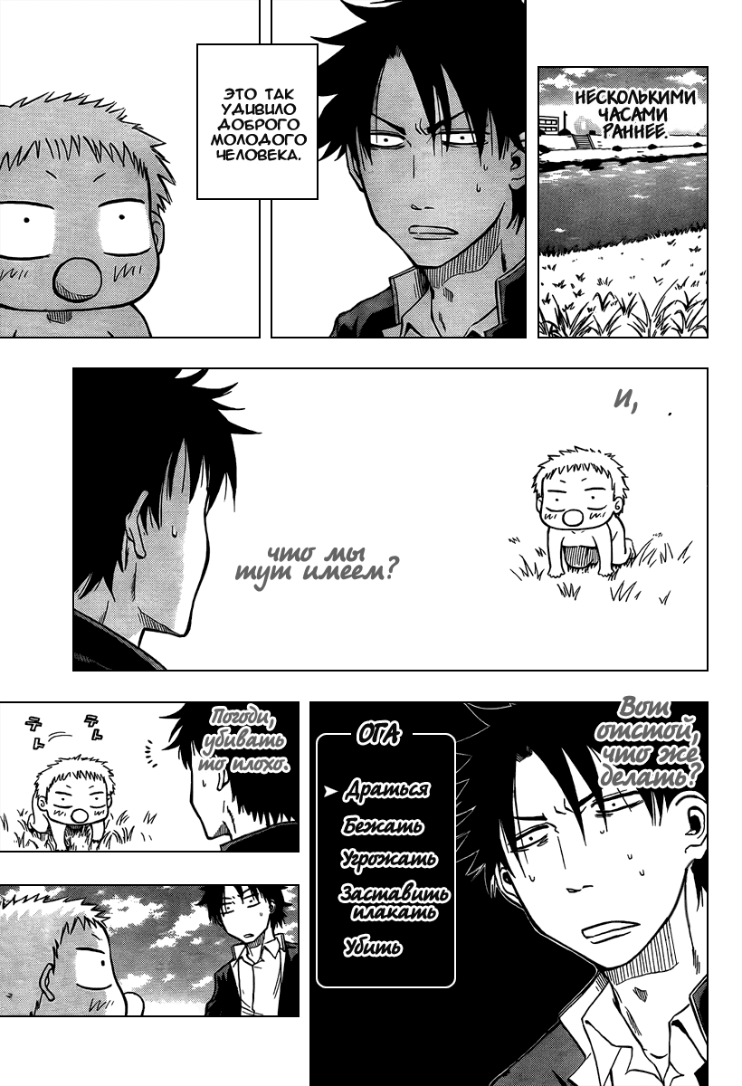 Beelzebub Я подобрал принца тьмы 第14页