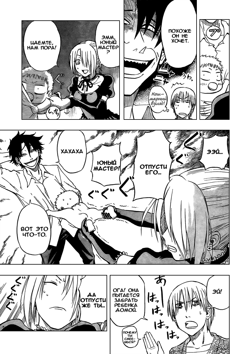 Beelzebub Я подобрал принца тьмы 第22页