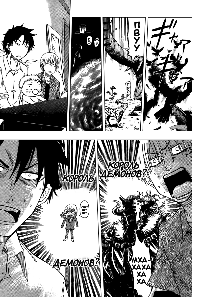 Beelzebub Я подобрал принца тьмы 第26页