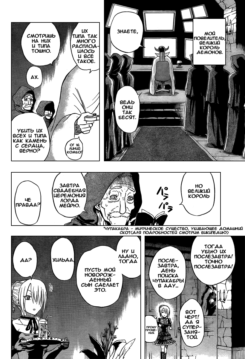Beelzebub Я подобрал принца тьмы 第30页