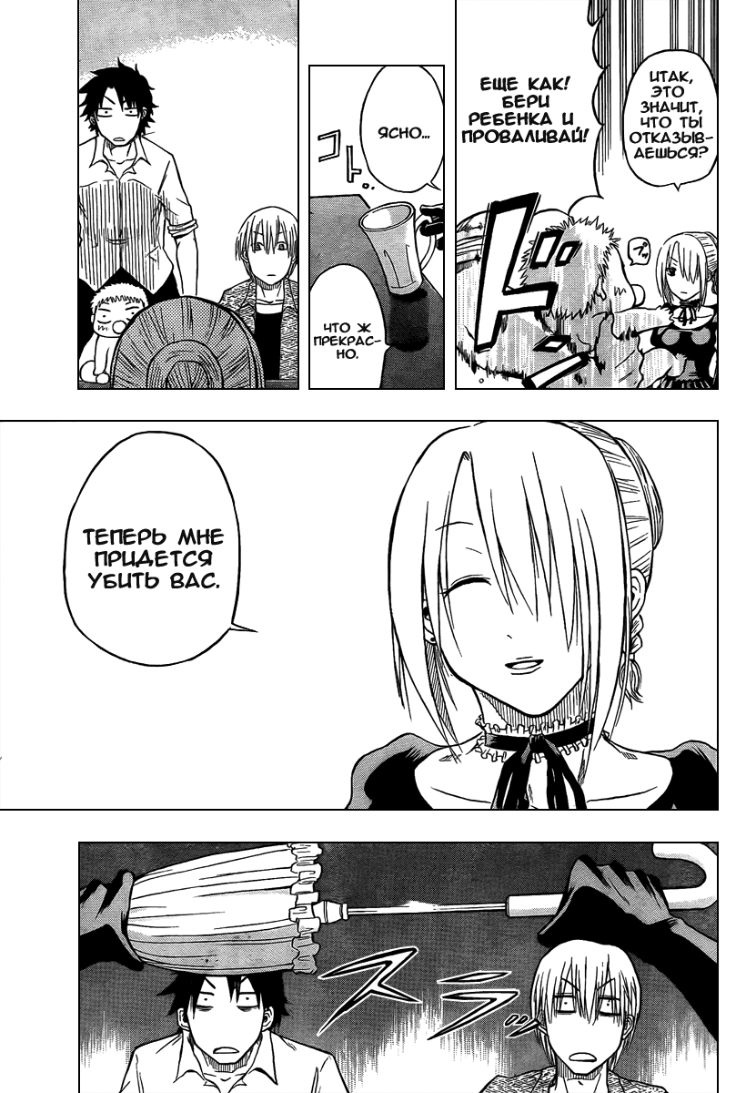 Beelzebub Я подобрал принца тьмы 第33页