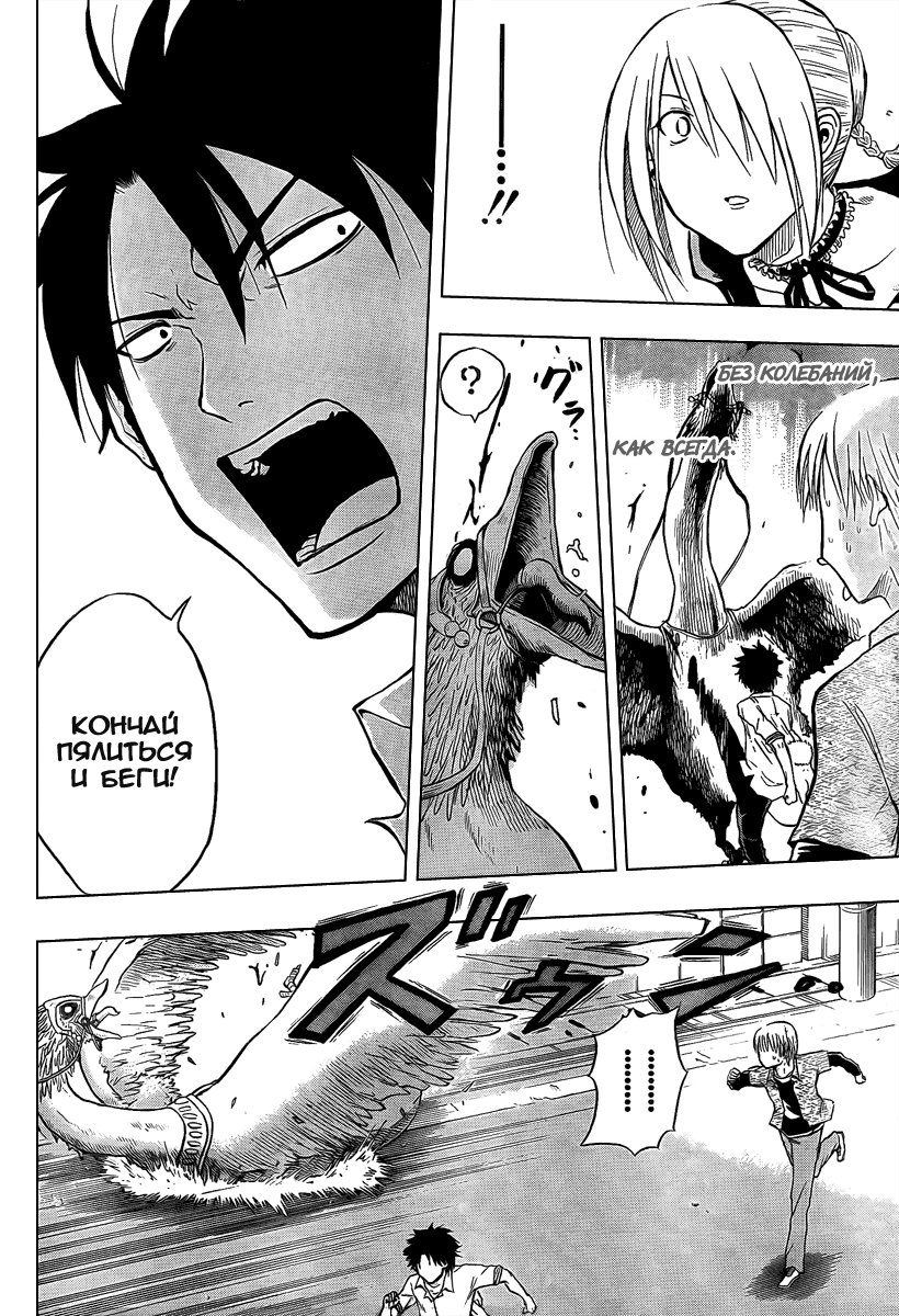 Beelzebub Я подобрал принца тьмы 第38页