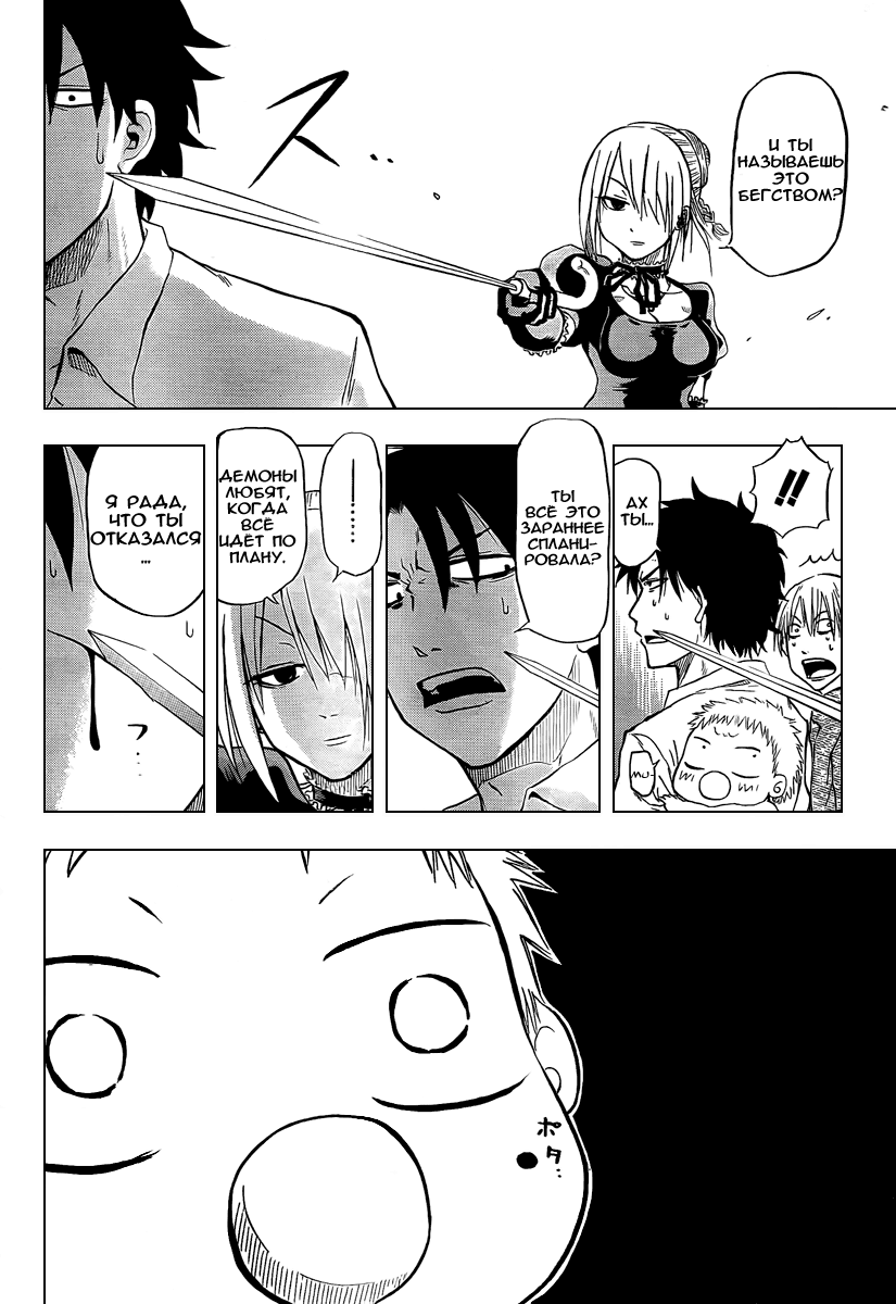 Beelzebub Я подобрал принца тьмы 第40页
