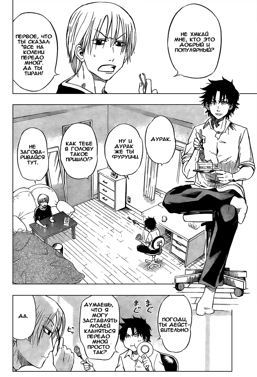 Beelzebub Я подобрал принца тьмы 第5页