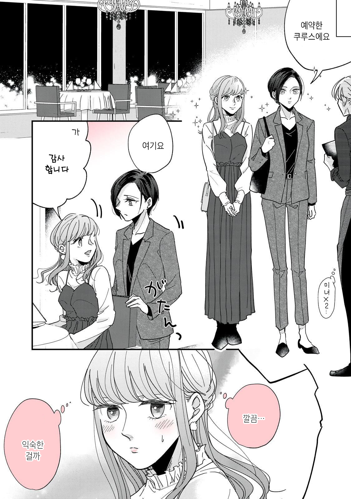 Watashi to Kanojo no Kawaii Koi no Hajime Kata 나보다...귀여워!? (2) 第5页