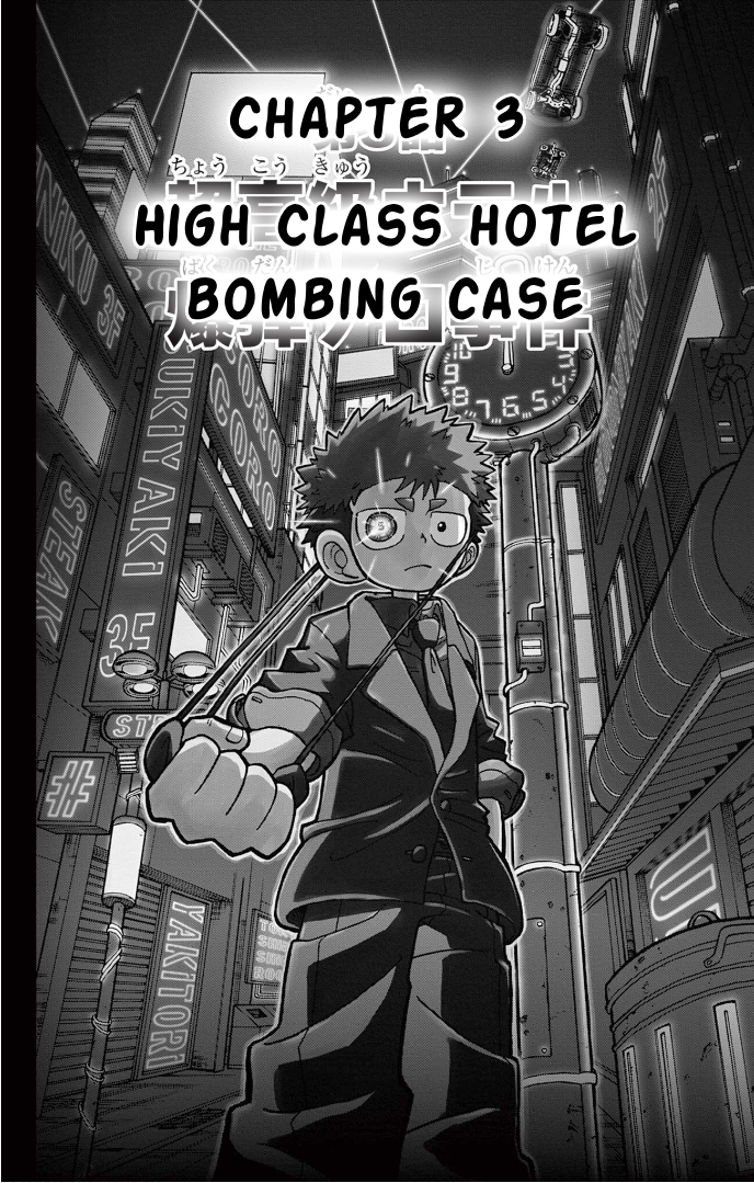Unmei no Makimodoshi High Class Hotel Bombing Case 第1页