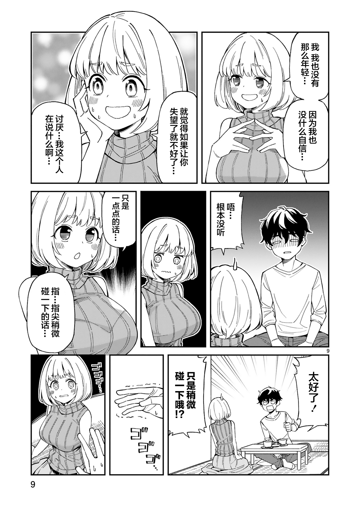 Arasaa Mama no Watashi de Ii no? Vol. 1 Ch. 1 第10页