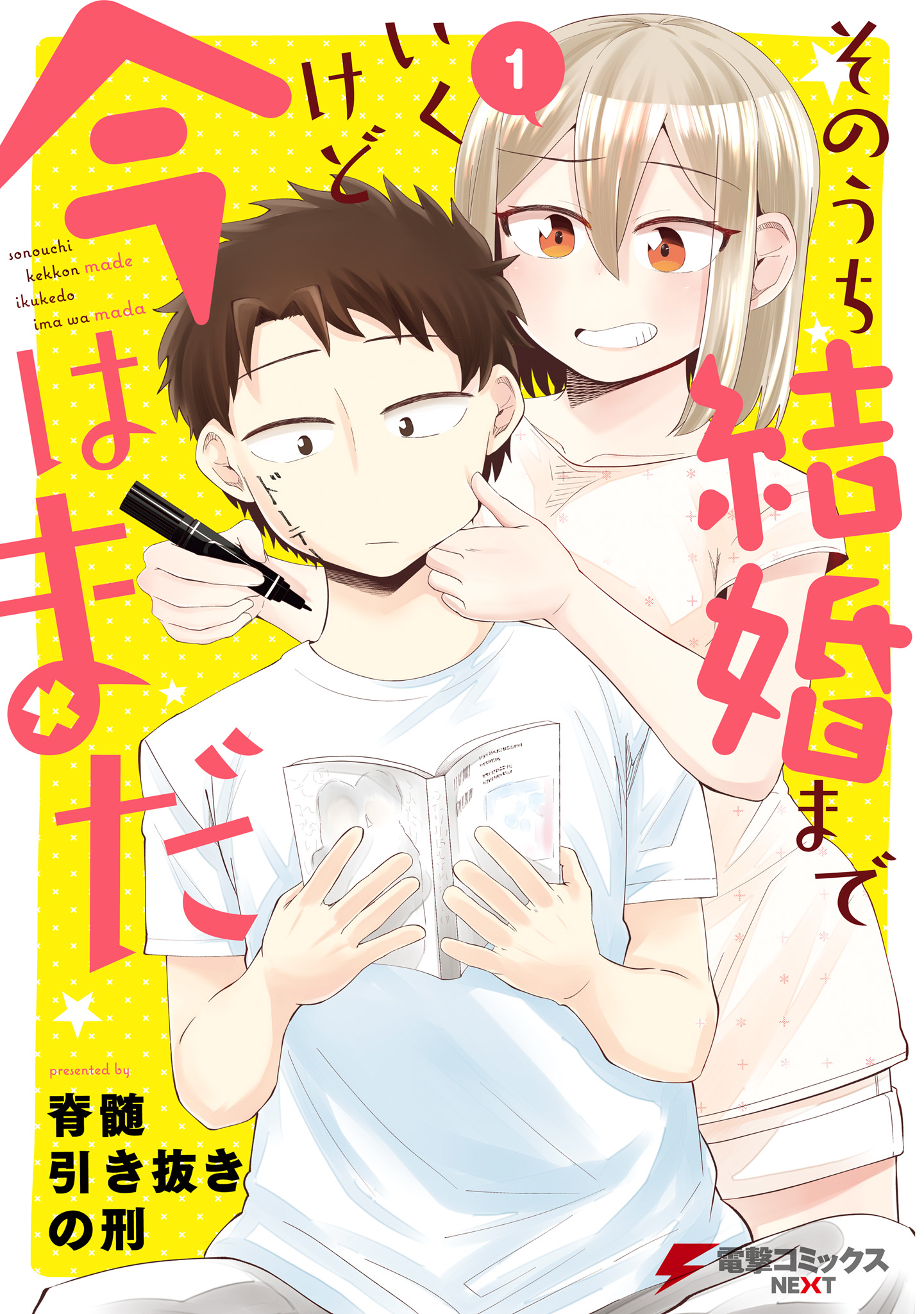 Sonouchi Kekkon made Iku kedo Ima wa Mada Создание правильного настроения 第1页